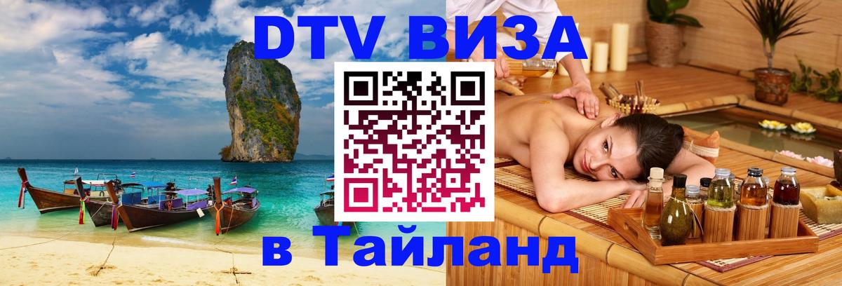 Цены на DTV визу в Таиланд — пакеты услуг, достаточно даже паспорта - 